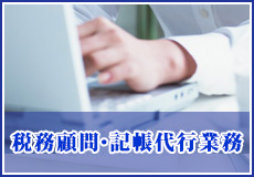記帳代行業務
