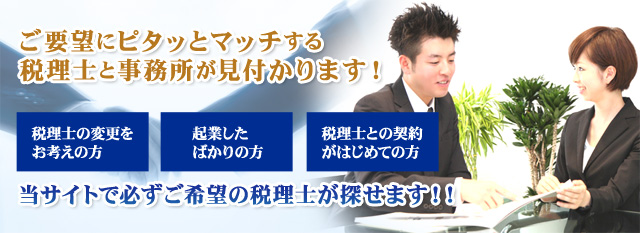 税理士・会計事務所検索.net